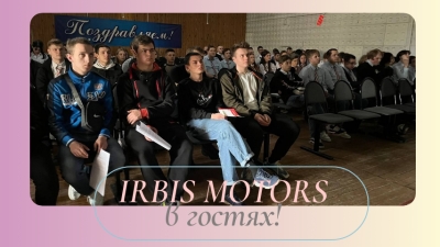 IRBIS MOTORS это развитие и перспектива!