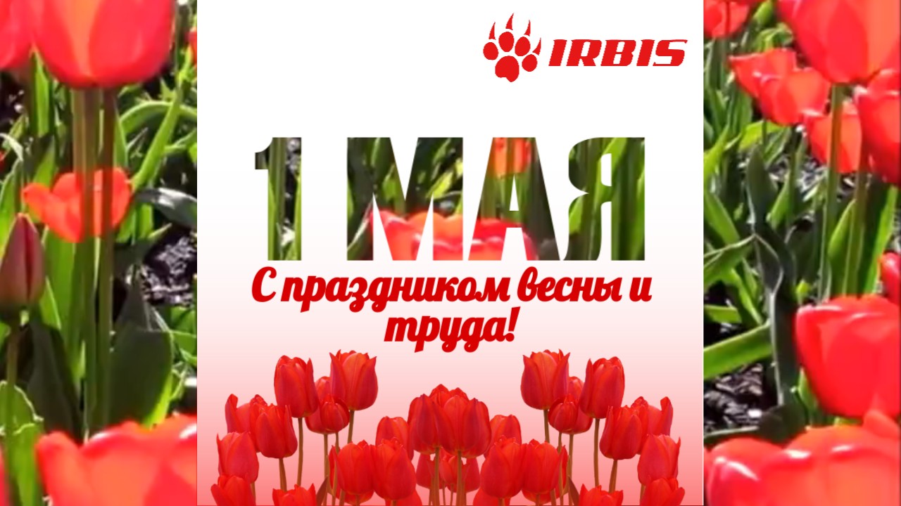 С праздником, друзья!