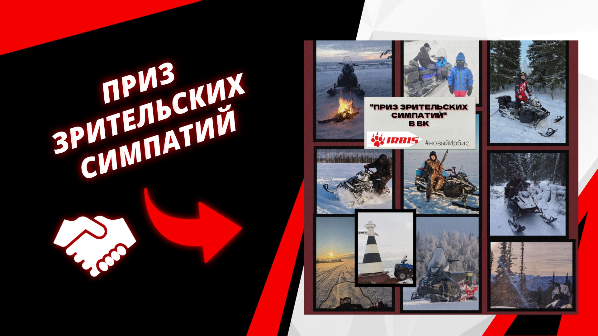 Конкурс продолжается: #новыйИрбис