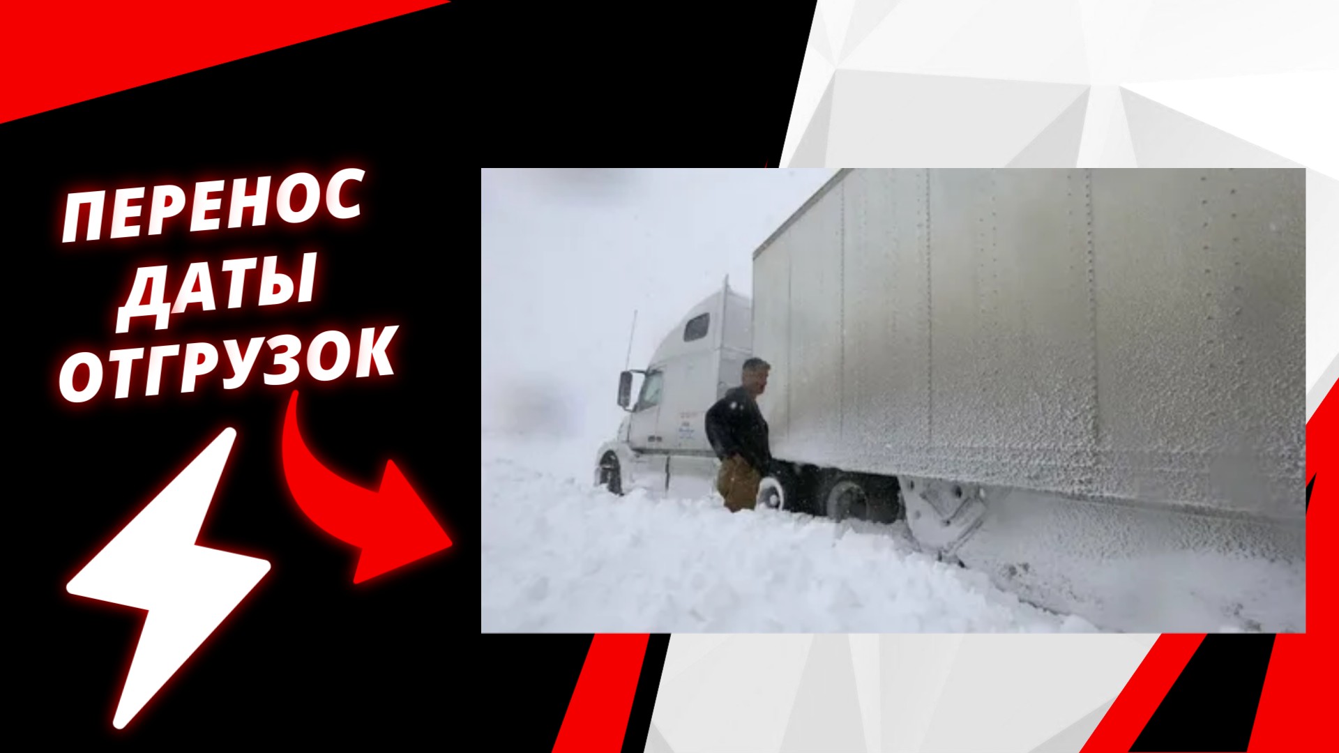 Важное уведомление: перенос отгрузок из‑за погодных условий!