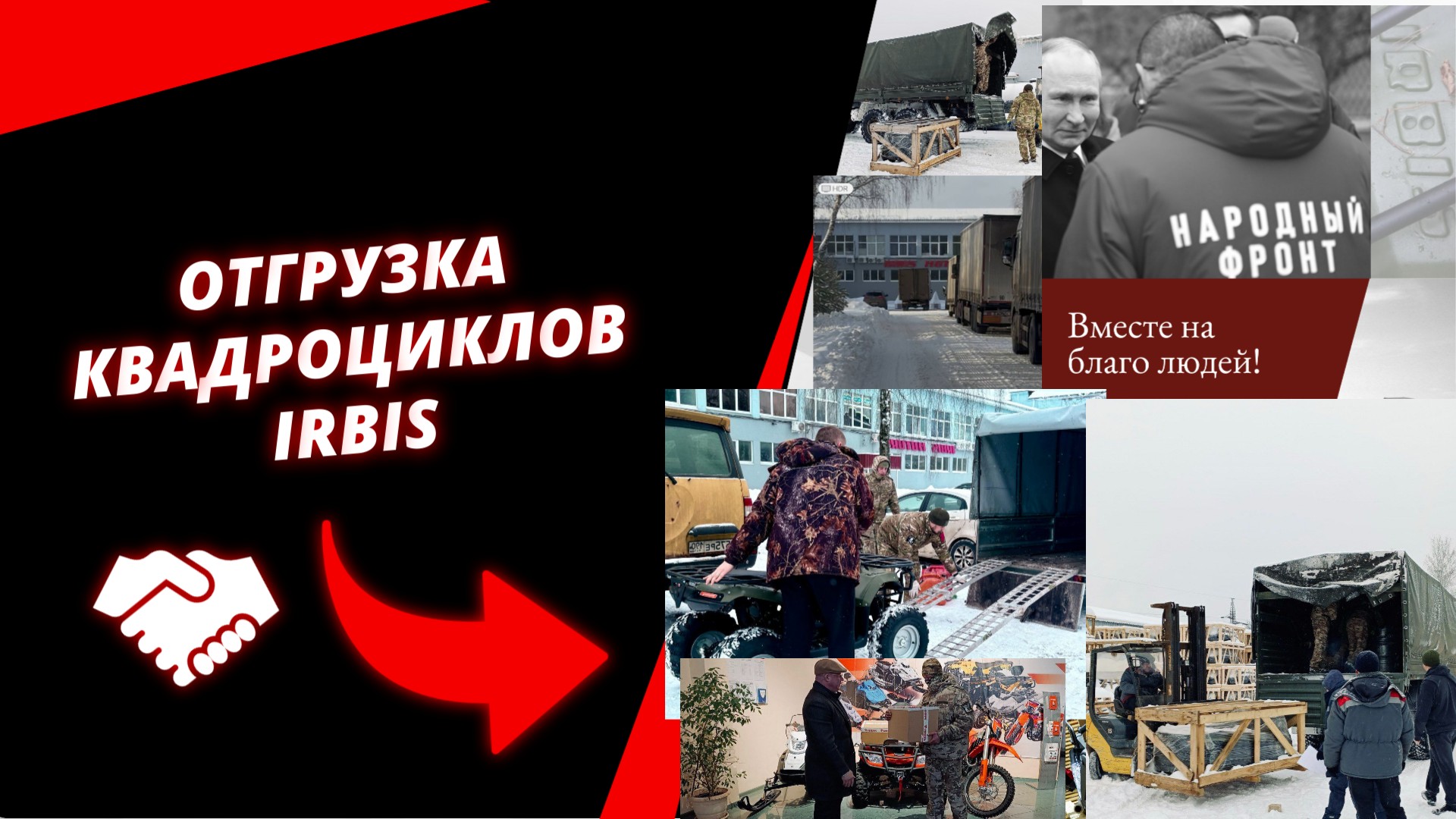 Партия квадроциклов отправилась на осуществление важной миссии