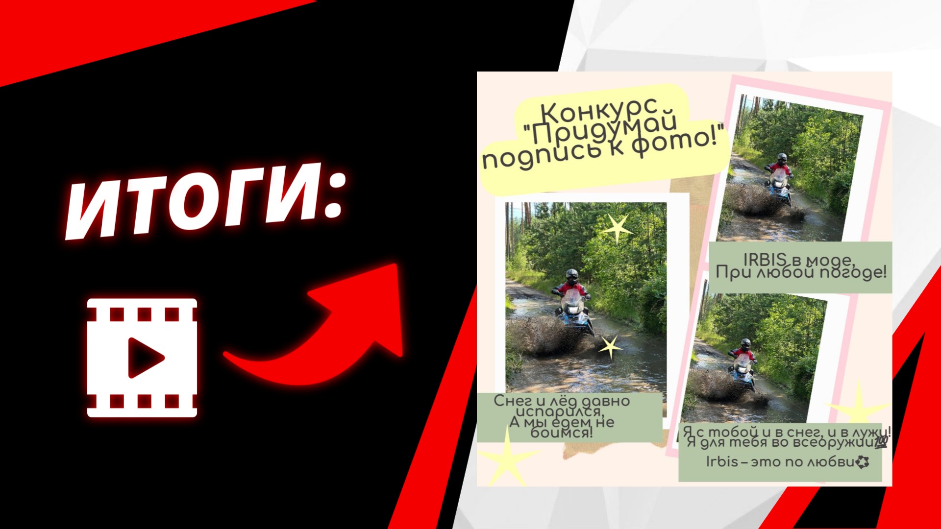Итоги конкурса "Придумай подпись к фото"