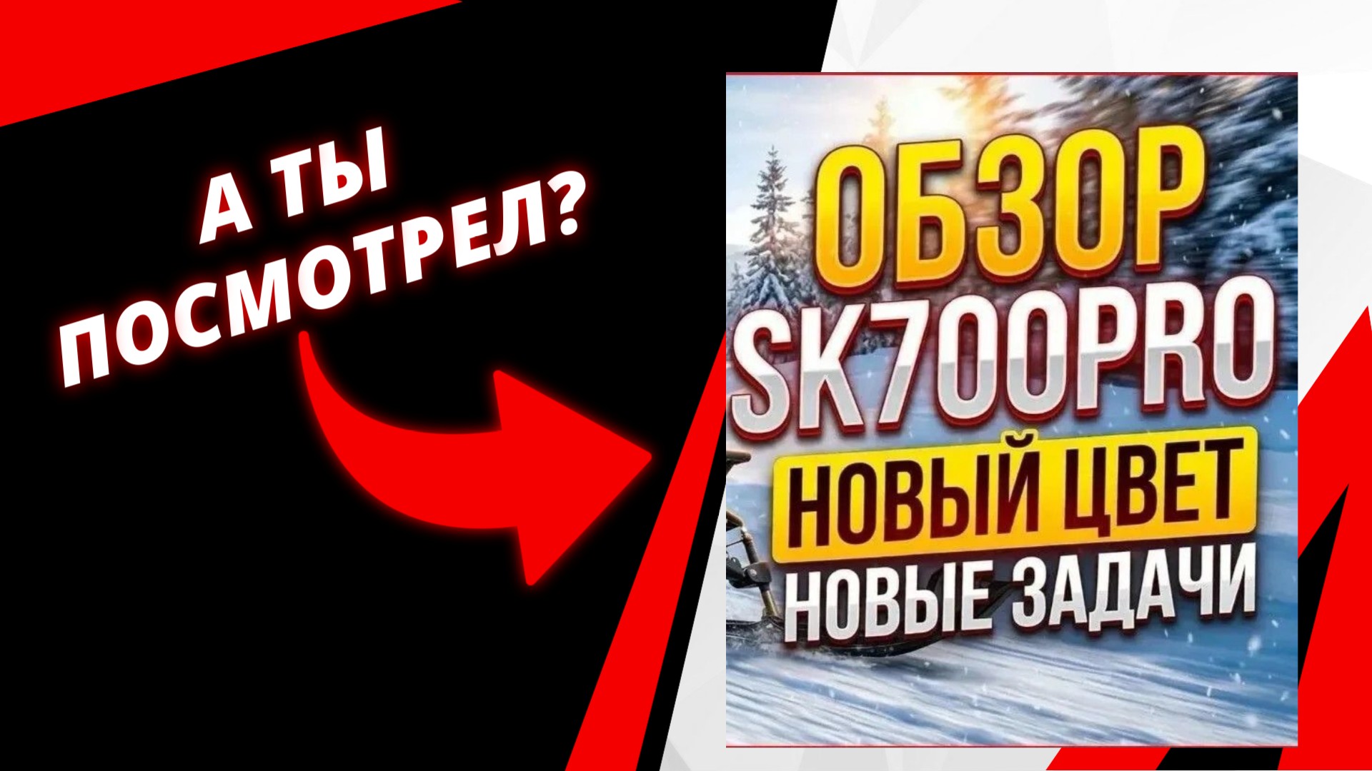 SK700PRO - интересные подробности